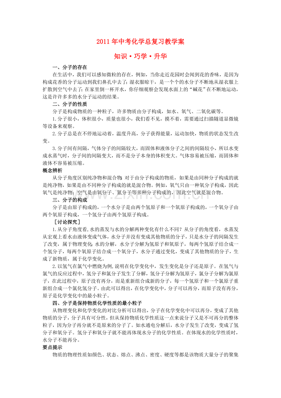 中考化学总复习教学案 第三单元课题2　分子和原子.doc_第1页