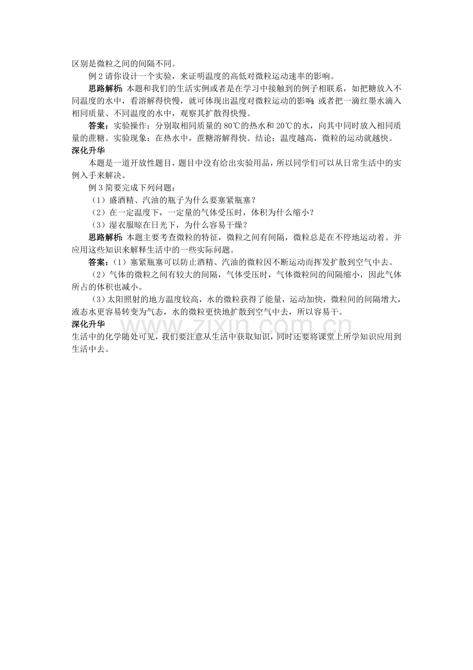 中考化学总复习教学案 第三单元课题2　分子和原子.doc_第3页