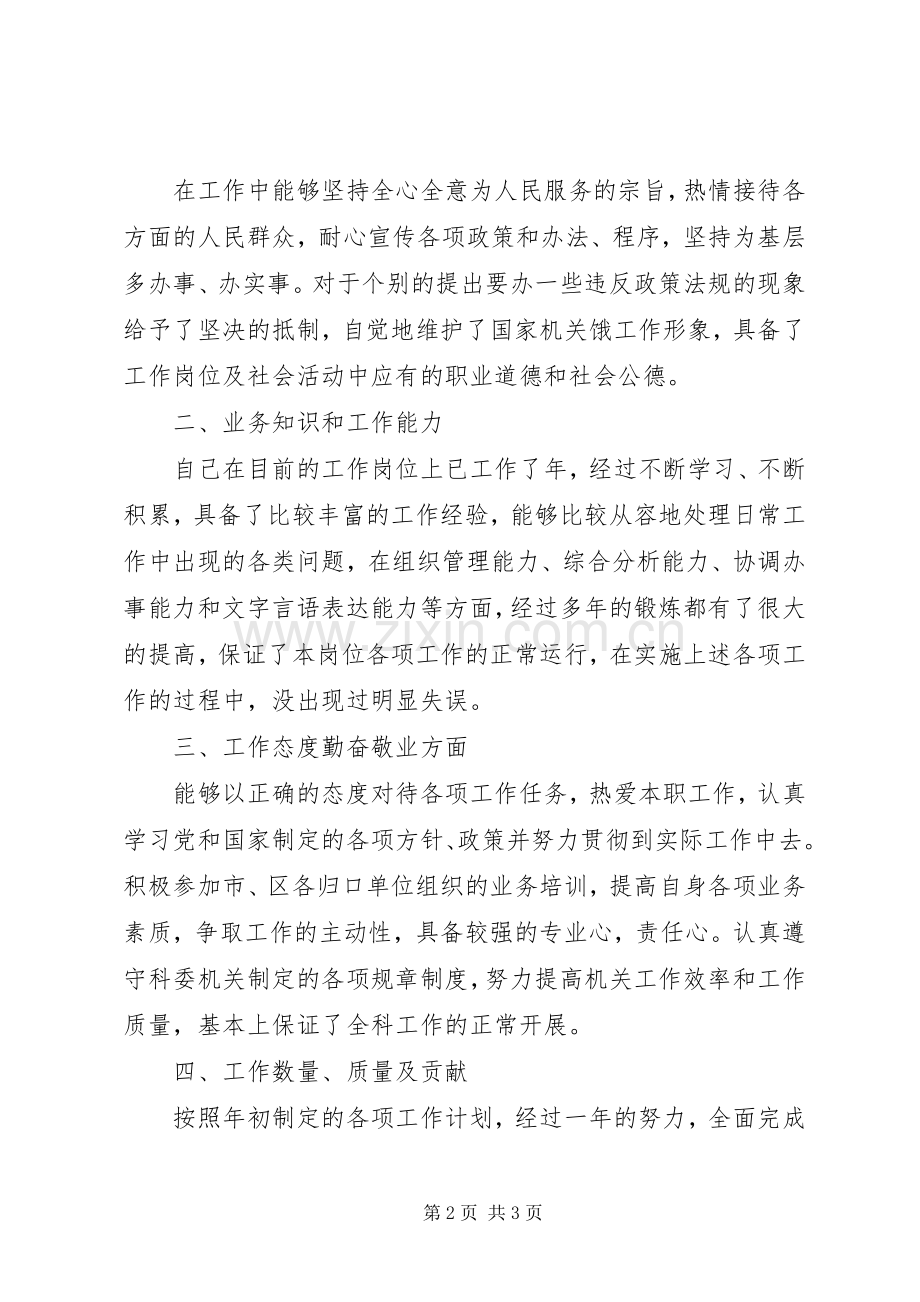 管理科科长述职报告.docx_第2页