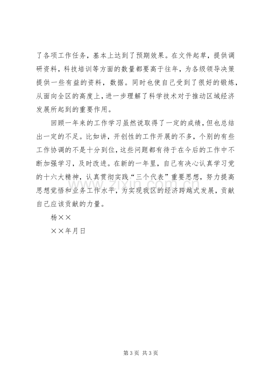 管理科科长述职报告.docx_第3页