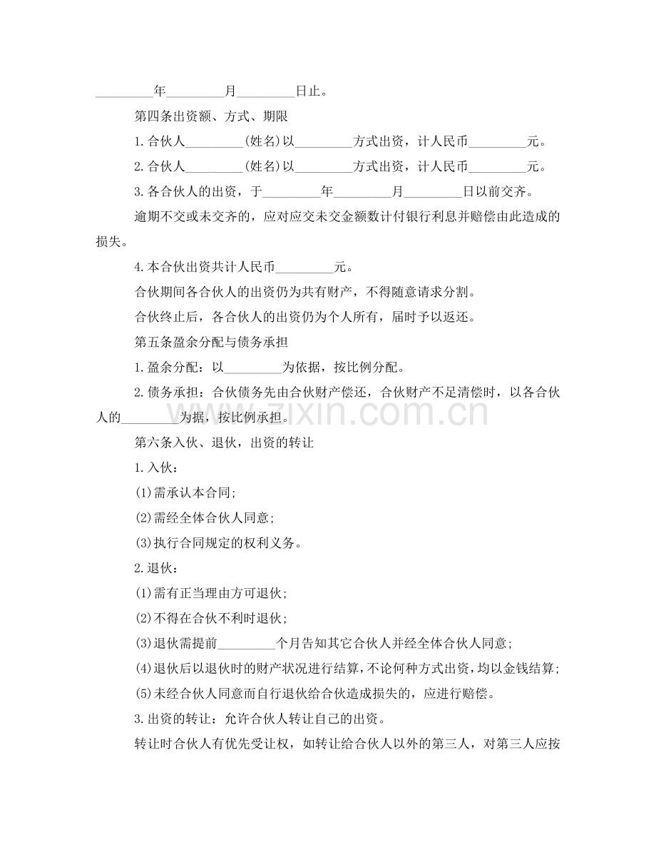 实用的三方入股合作协议书范本 .doc_第3页