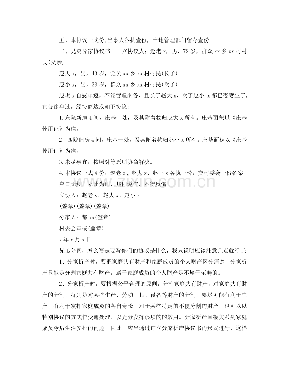 兄弟分家协议书范本.doc_第2页