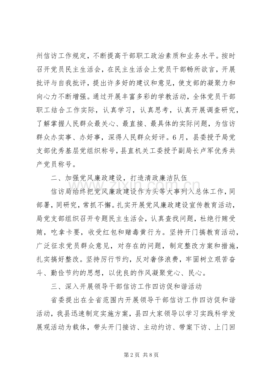 信访局党支部述职报告.docx_第2页