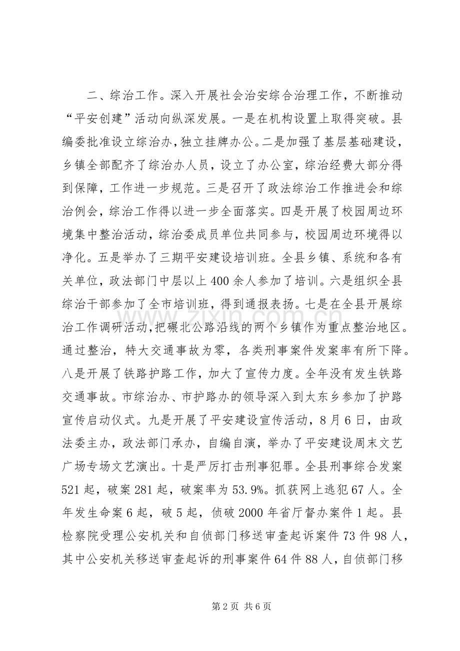 县政法委书记述职述廉报告.docx_第2页