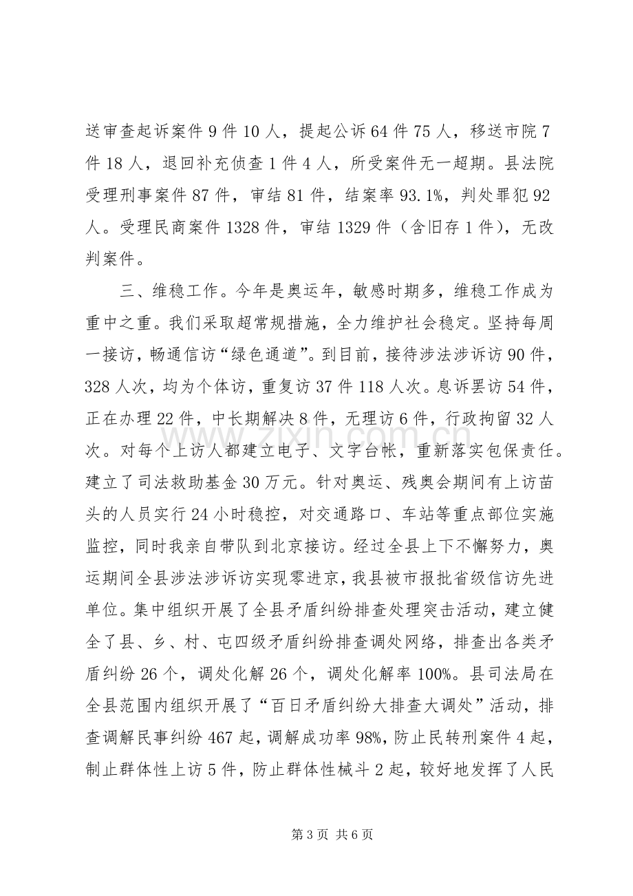 县政法委书记述职述廉报告.docx_第3页