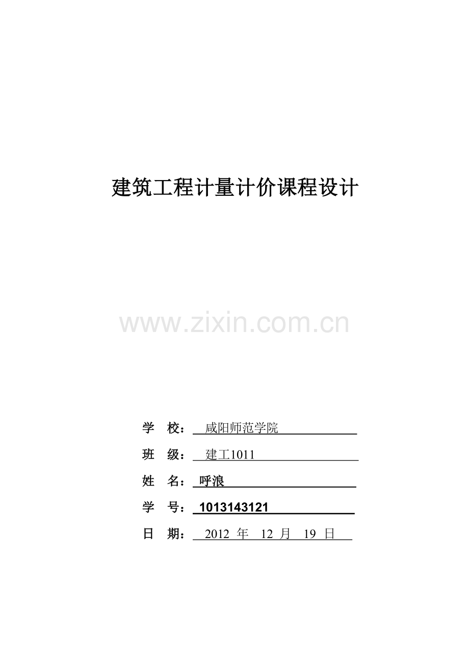 工程概预算大作业建筑工程计量计价课程设计示例.docx_第2页