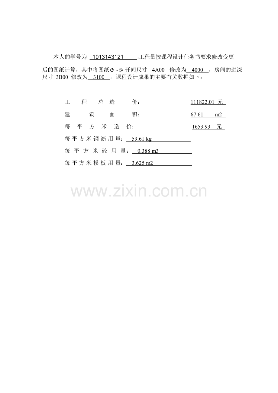 工程概预算大作业建筑工程计量计价课程设计示例.docx_第3页