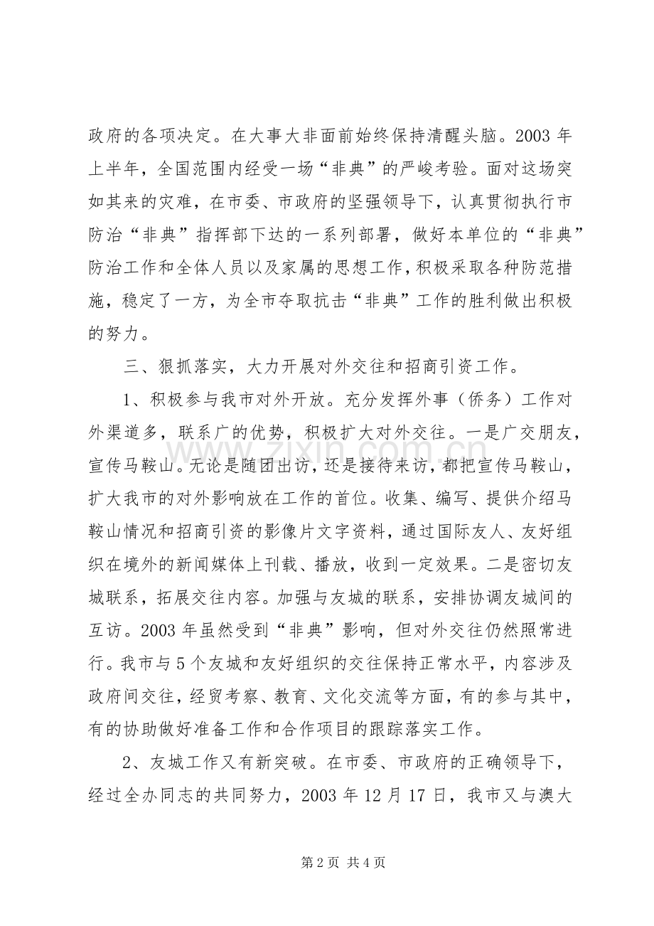 政府办公室主任述职报告述职报告.docx_第2页