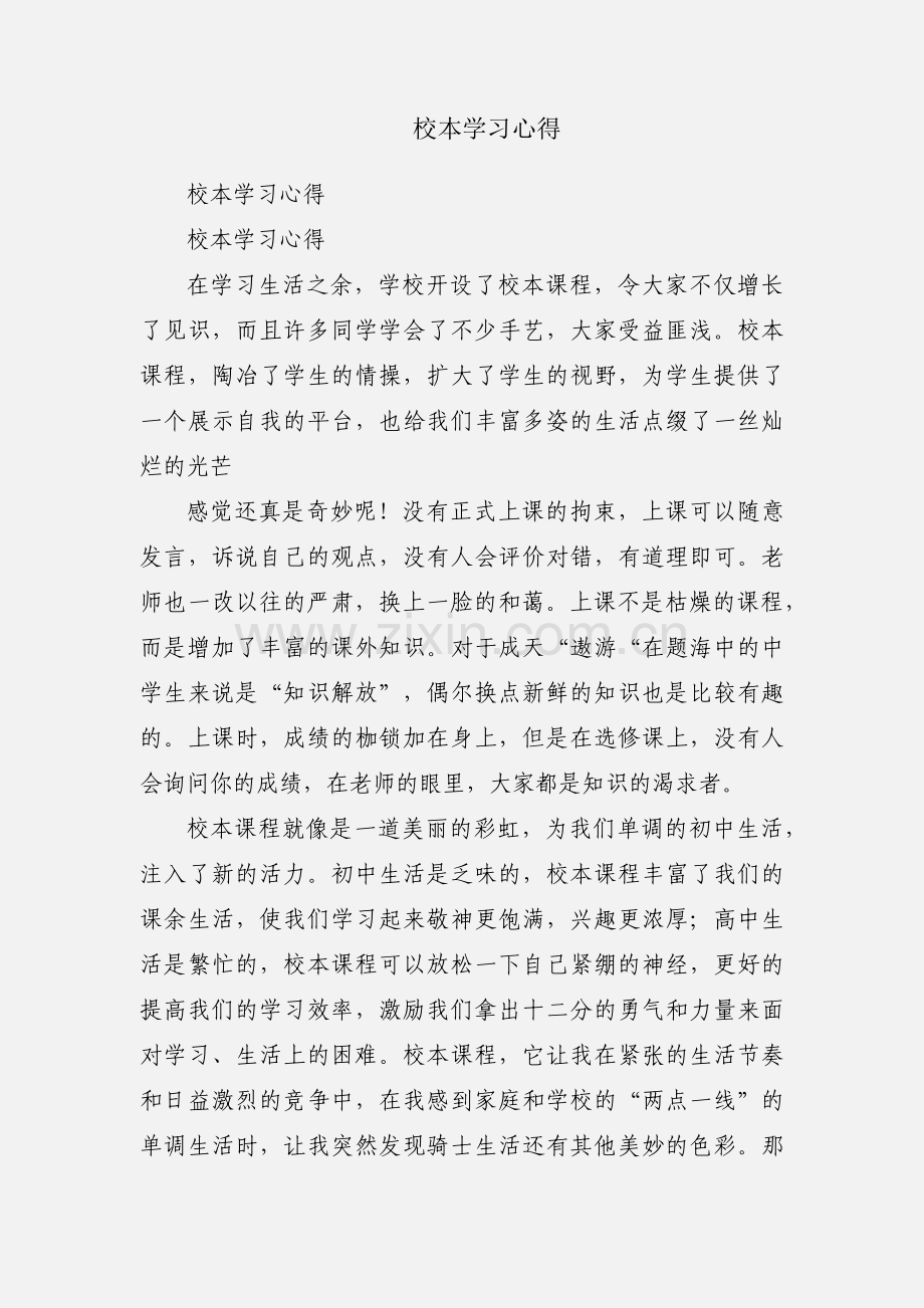 校本学习心得.docx_第1页