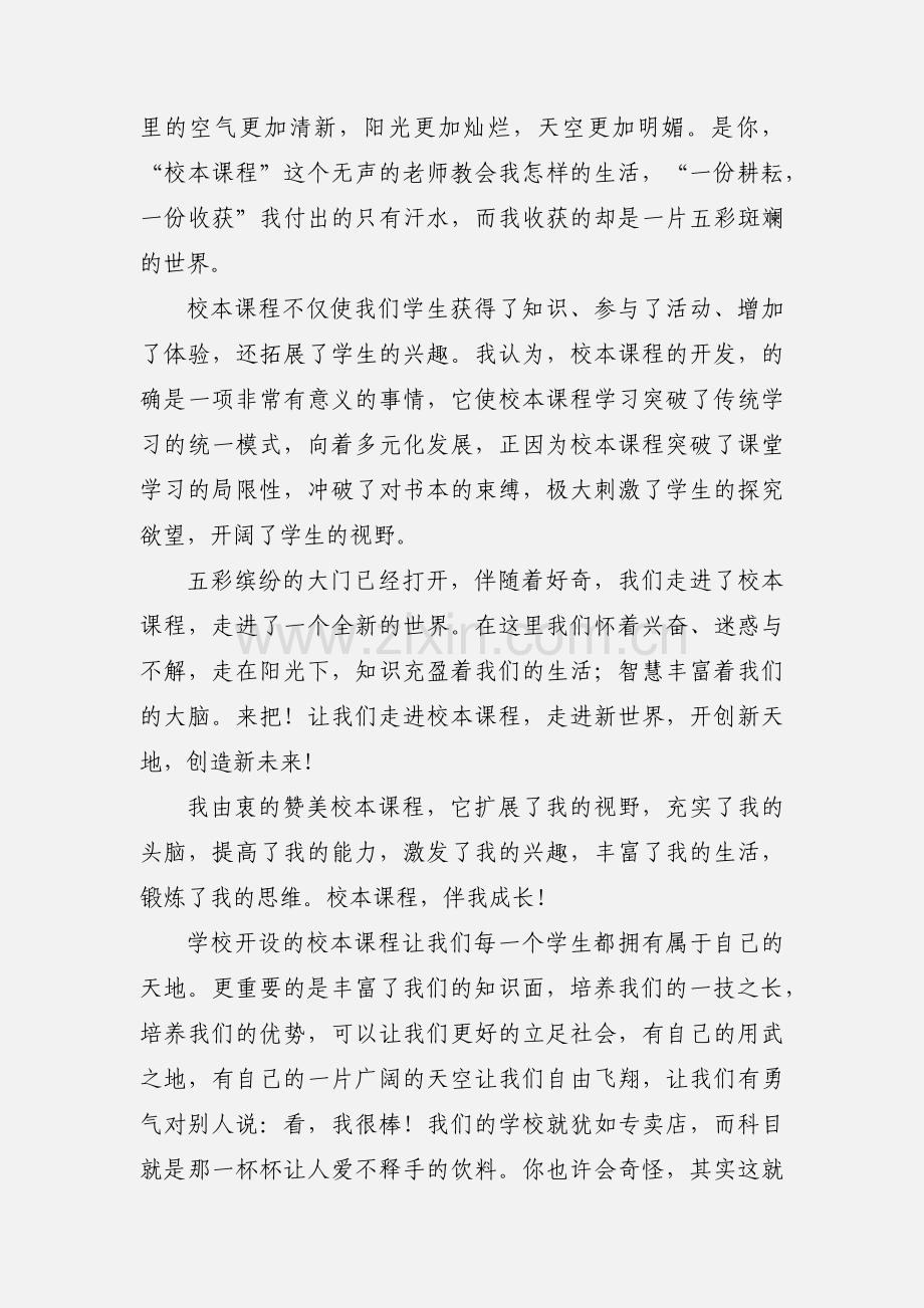 校本学习心得.docx_第2页