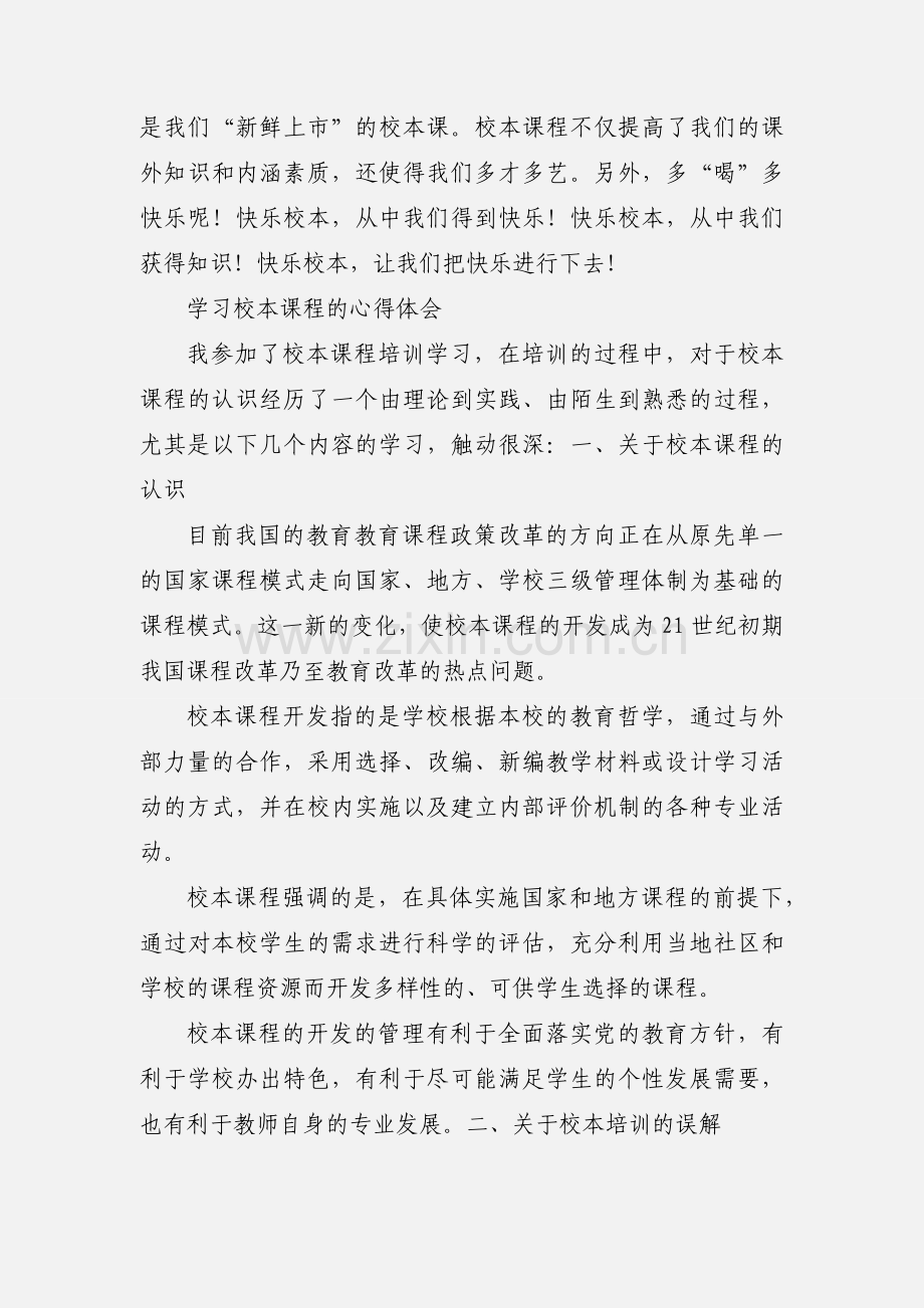 校本学习心得.docx_第3页