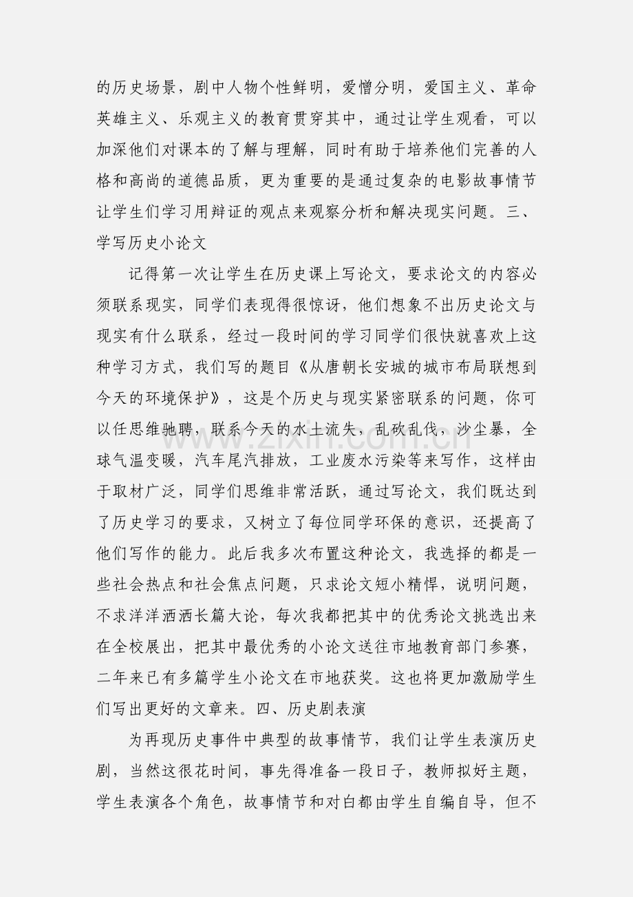 初中历史课堂教学的几点心得.docx_第2页