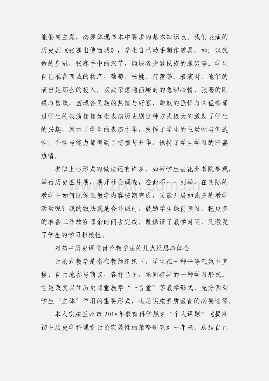 初中历史课堂教学的几点心得.docx_第3页