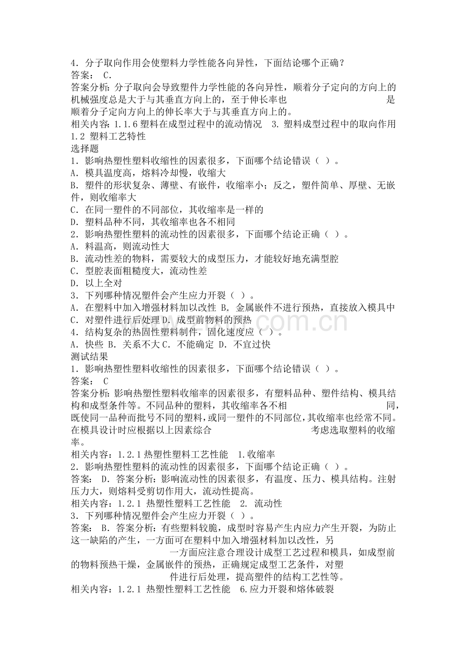 塑料成型工艺与模具设计 屈华昌 习题 试题.docx_第2页