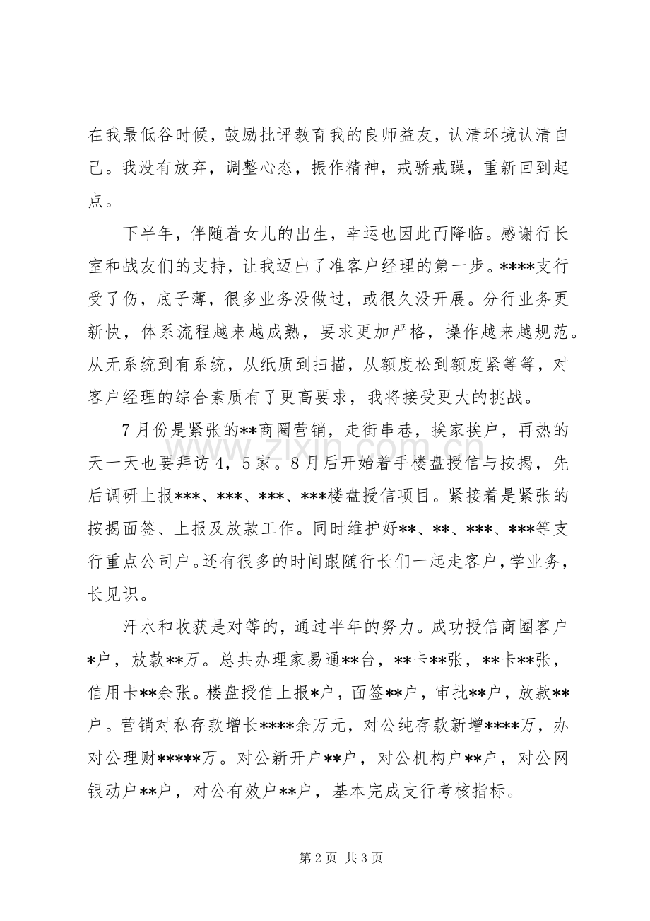 商业银行述廉述职报告-20XX年个人述职报告范文.docx_第2页