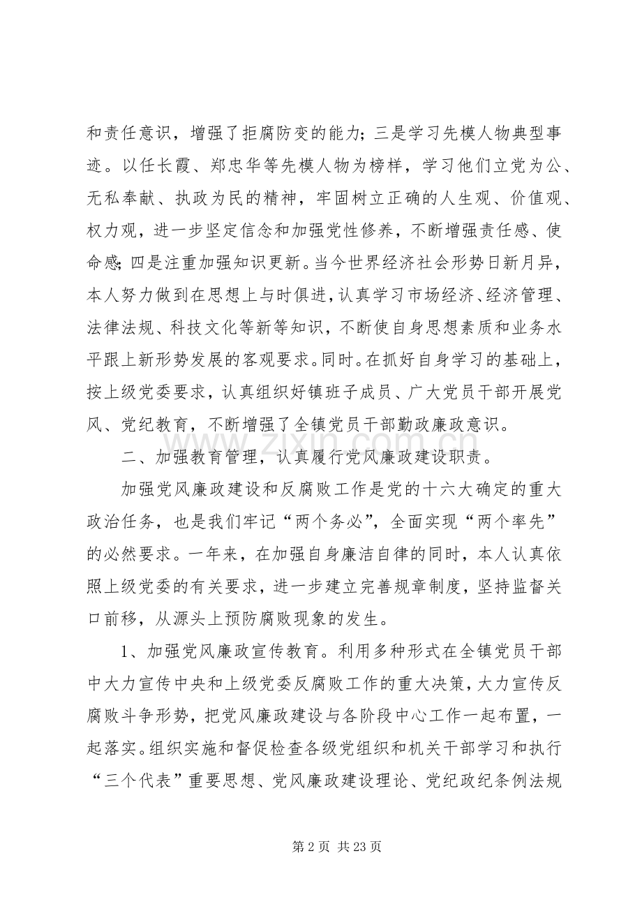 党风廉政述职报告范文4篇.docx_第2页