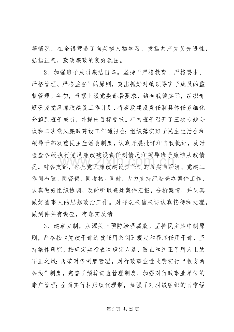 党风廉政述职报告范文4篇.docx_第3页