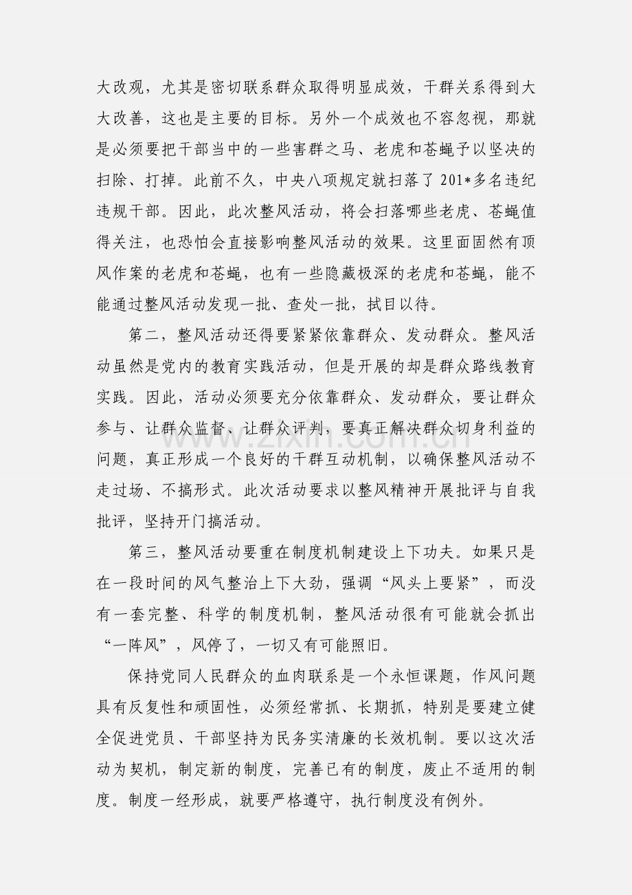 除四风学习心得体会.docx_第2页