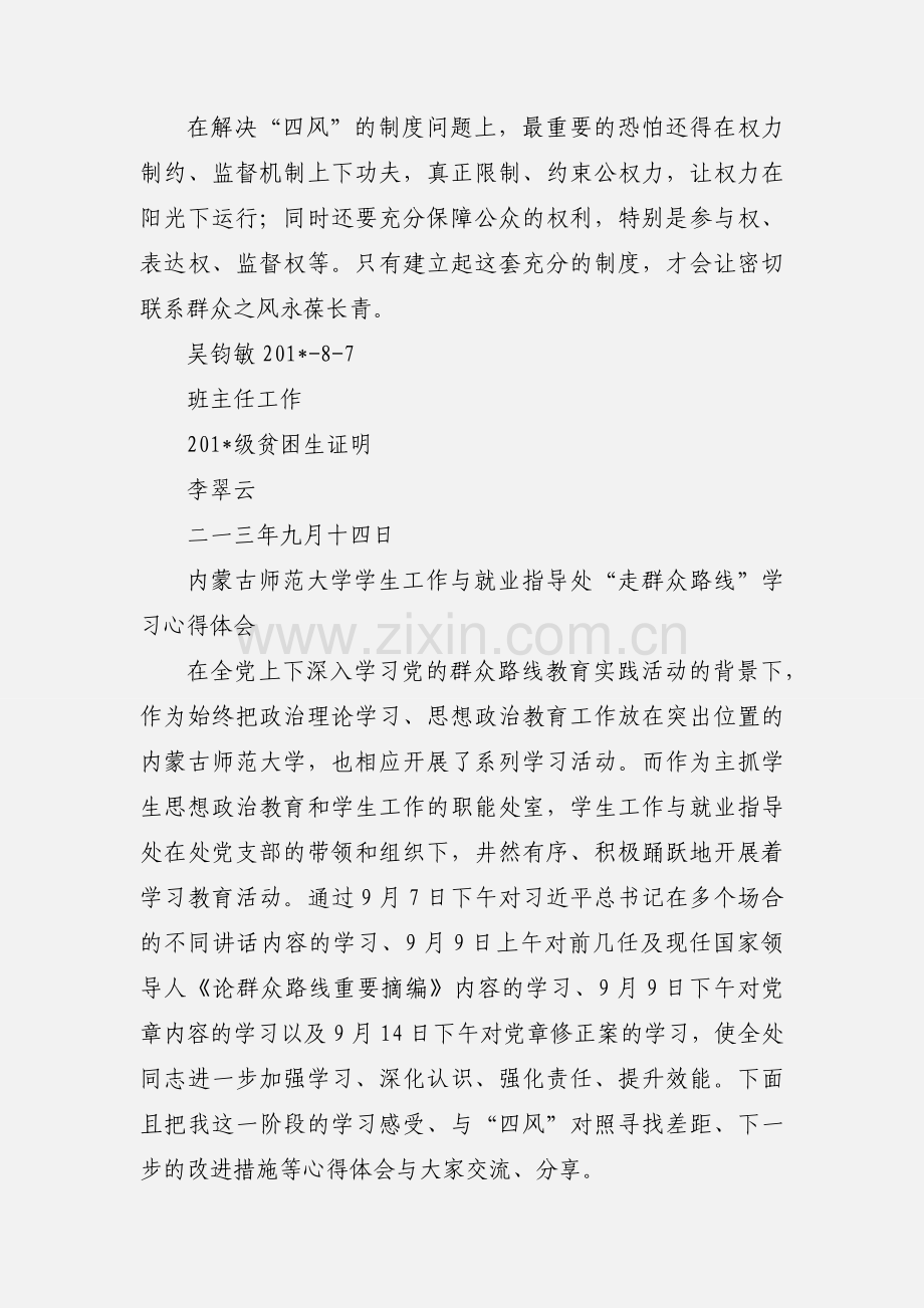 除四风学习心得体会.docx_第3页