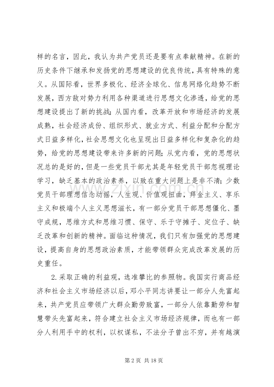 个人廉洁自律情况述职报告.docx_第2页