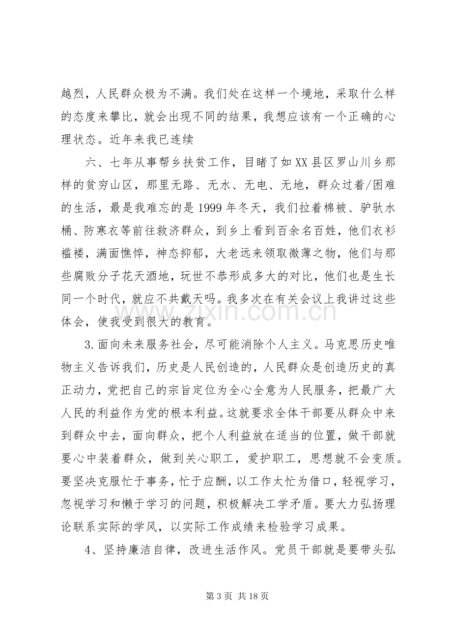 个人廉洁自律情况述职报告.docx_第3页