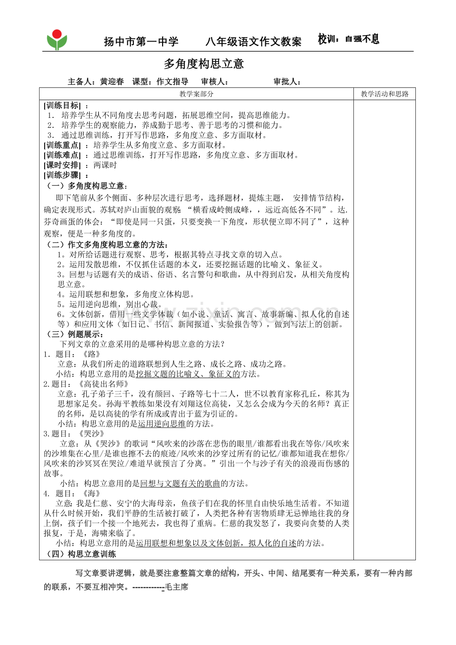 教师作文教案多角度立意.doc_第1页