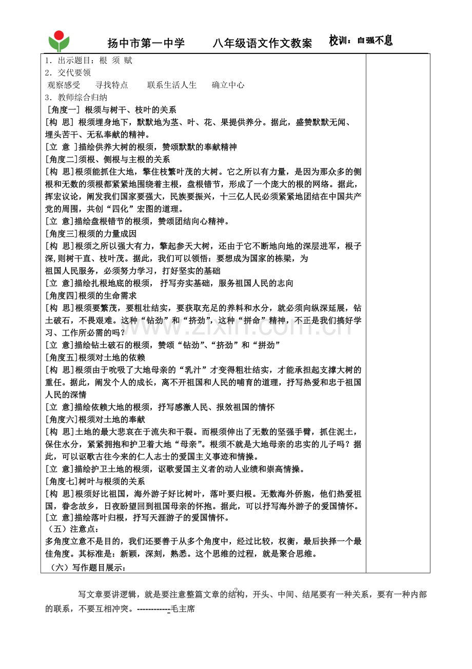 教师作文教案多角度立意.doc_第2页