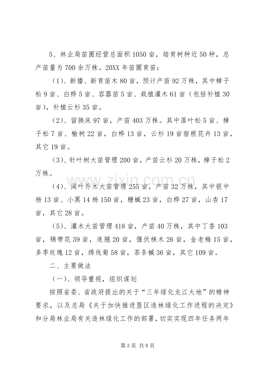 农场党委述职报告.docx_第3页