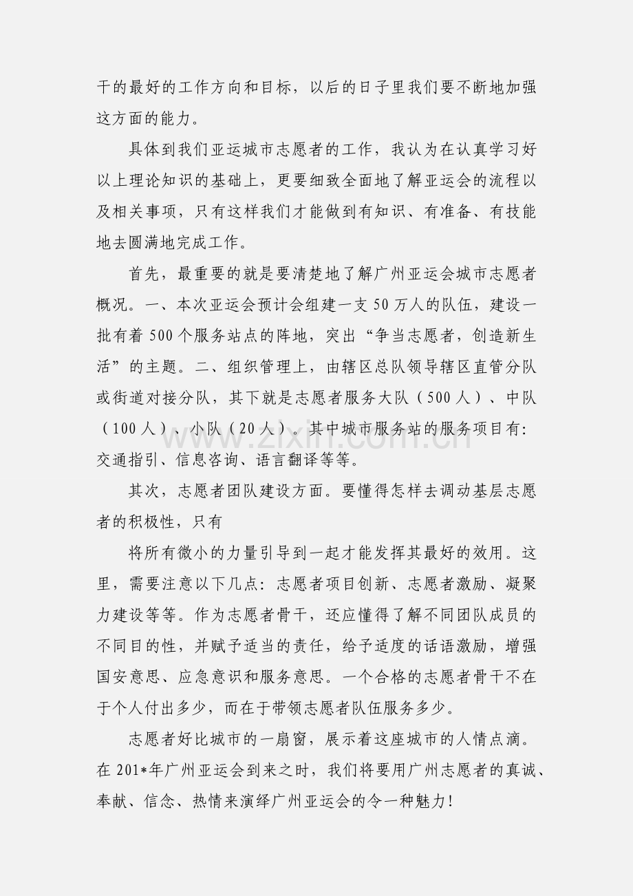 志愿者骨干培训心得体会.docx_第2页