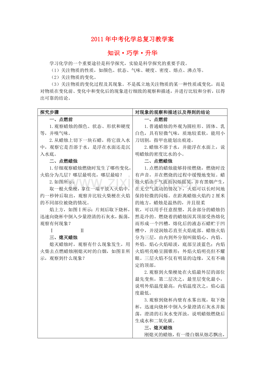 中考化学总复习教学案 第一单元课题2　化学是一门以实验为基础的科学.doc_第1页