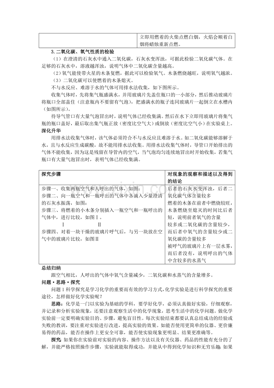 中考化学总复习教学案 第一单元课题2　化学是一门以实验为基础的科学.doc_第2页