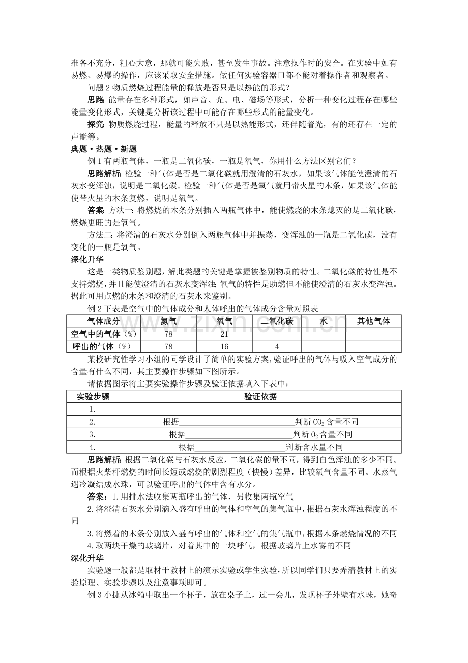 中考化学总复习教学案 第一单元课题2　化学是一门以实验为基础的科学.doc_第3页