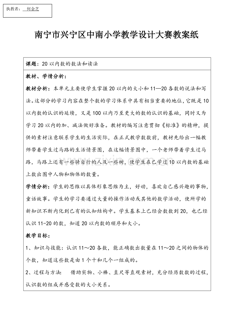 小学数学人教一年级20以内数的读法和写法.doc_第1页