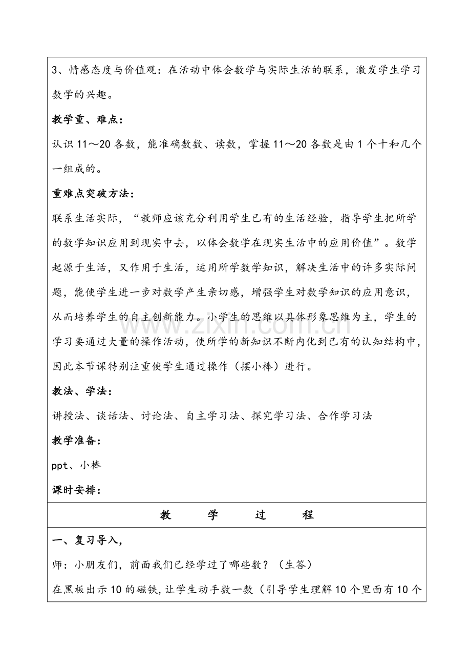 小学数学人教一年级20以内数的读法和写法.doc_第2页