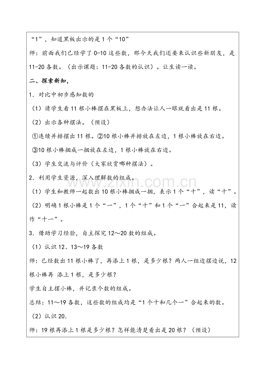 小学数学人教一年级20以内数的读法和写法.doc_第3页