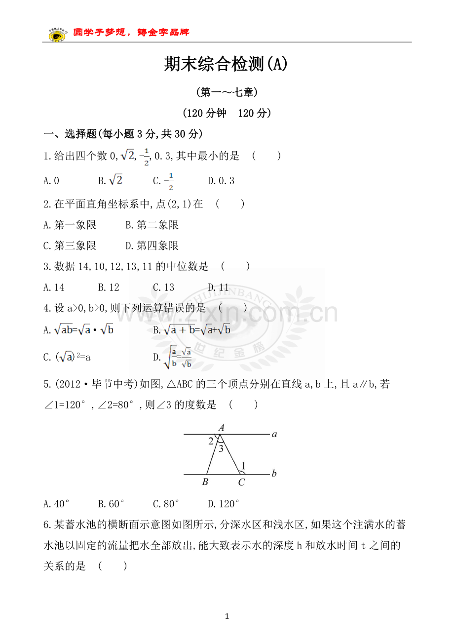 期末综合检测(A).doc_第1页