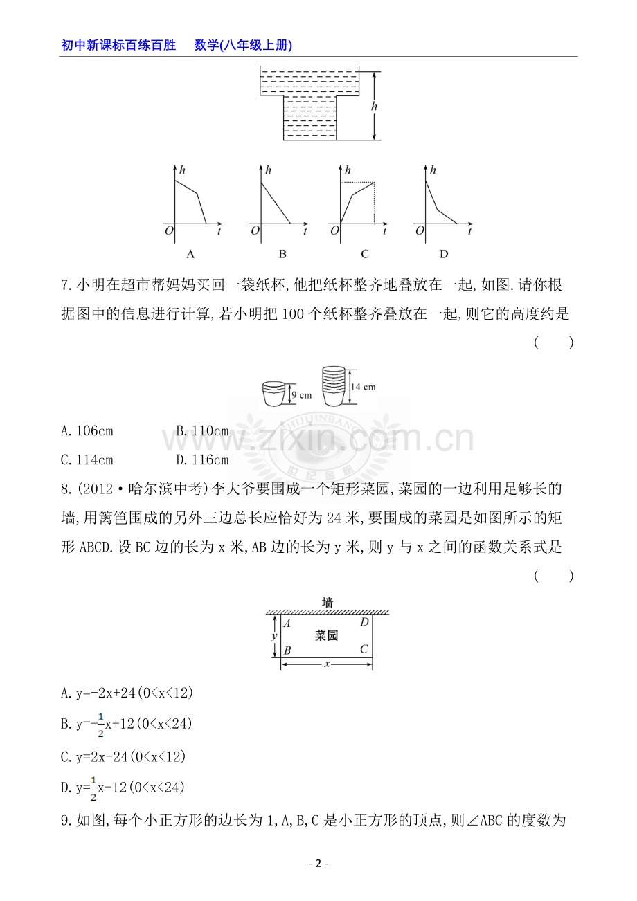 期末综合检测(A).doc_第2页