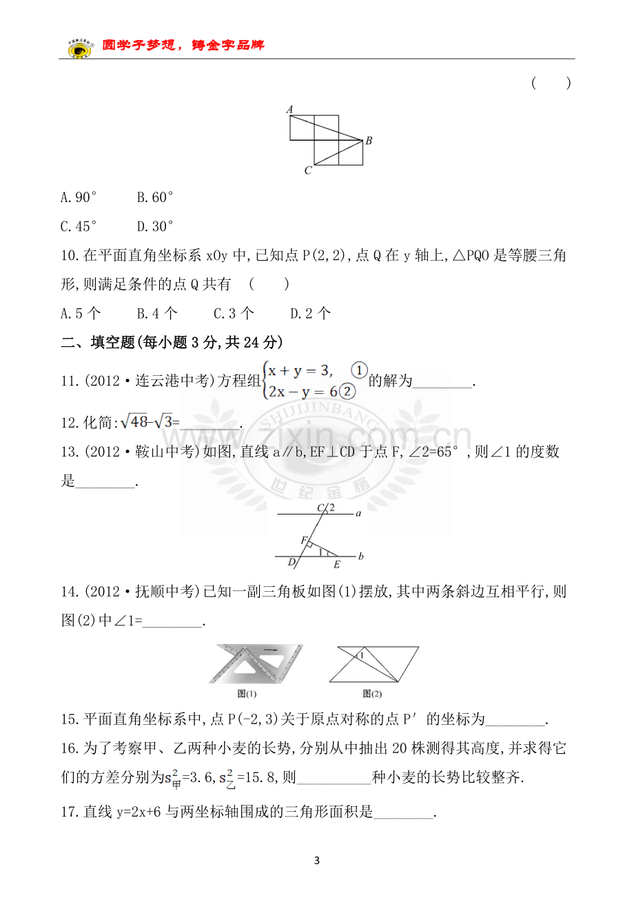 期末综合检测(A).doc_第3页