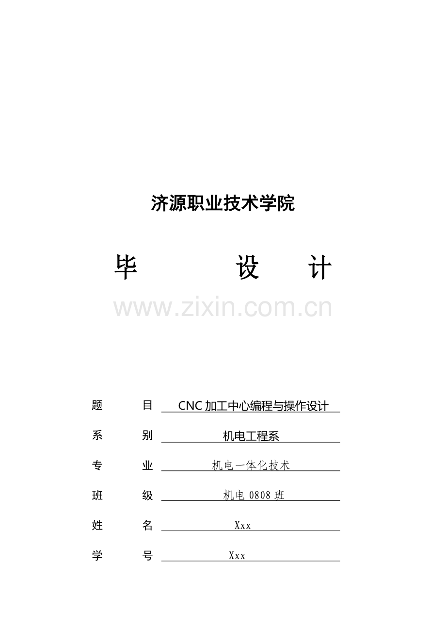 数控技术毕业设计说明书.docx_第1页