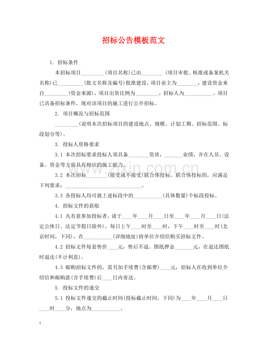 招标公告模板范文 .doc_第1页