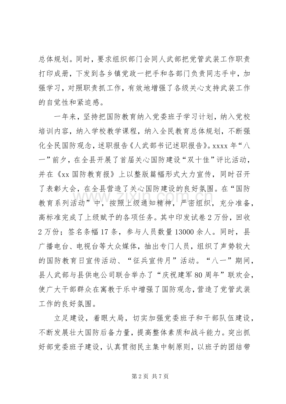 人武部政委XX年述职报告.docx_第2页