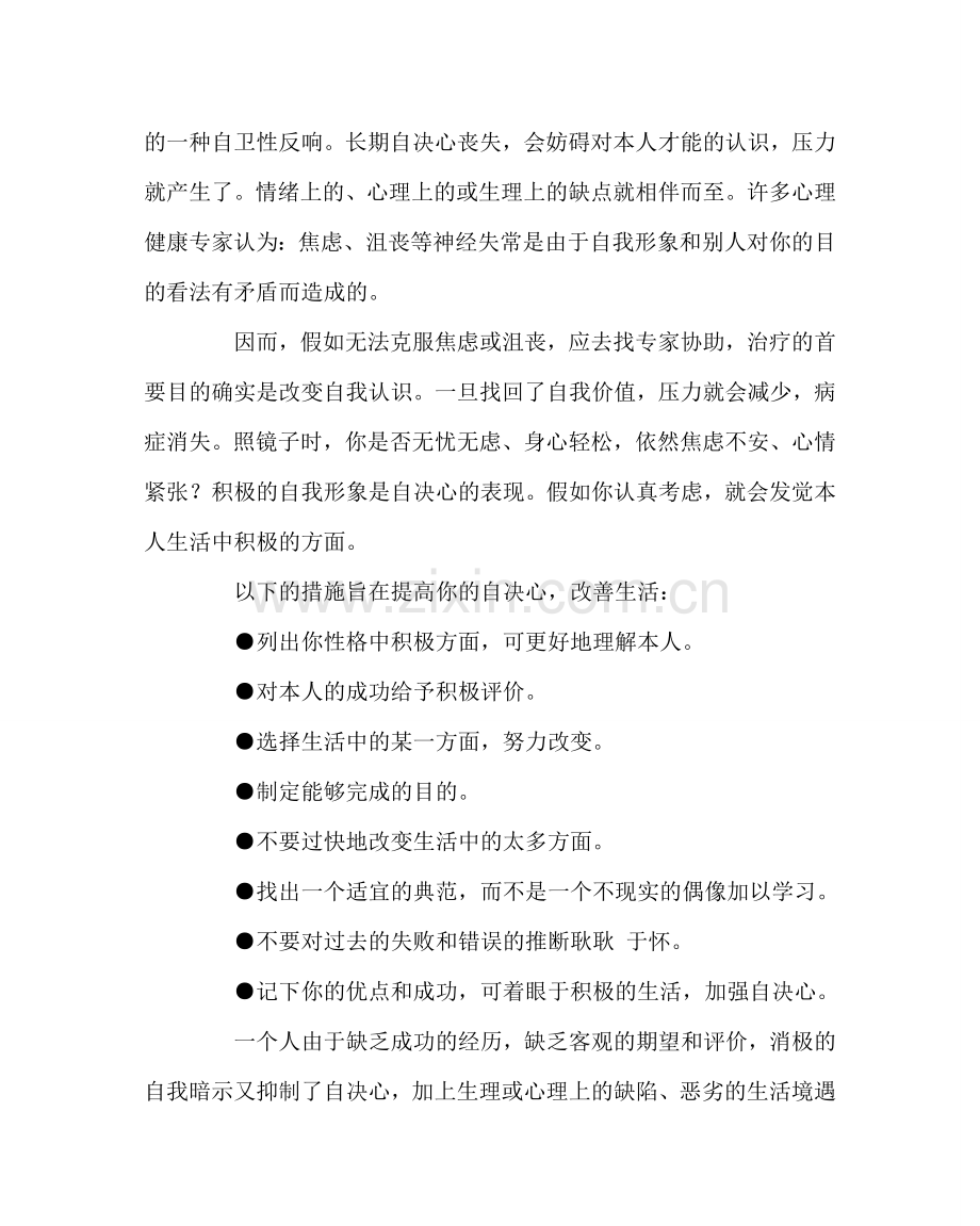 学校工会范文心理健康讲座稿——如何增强自信心 .doc_第2页