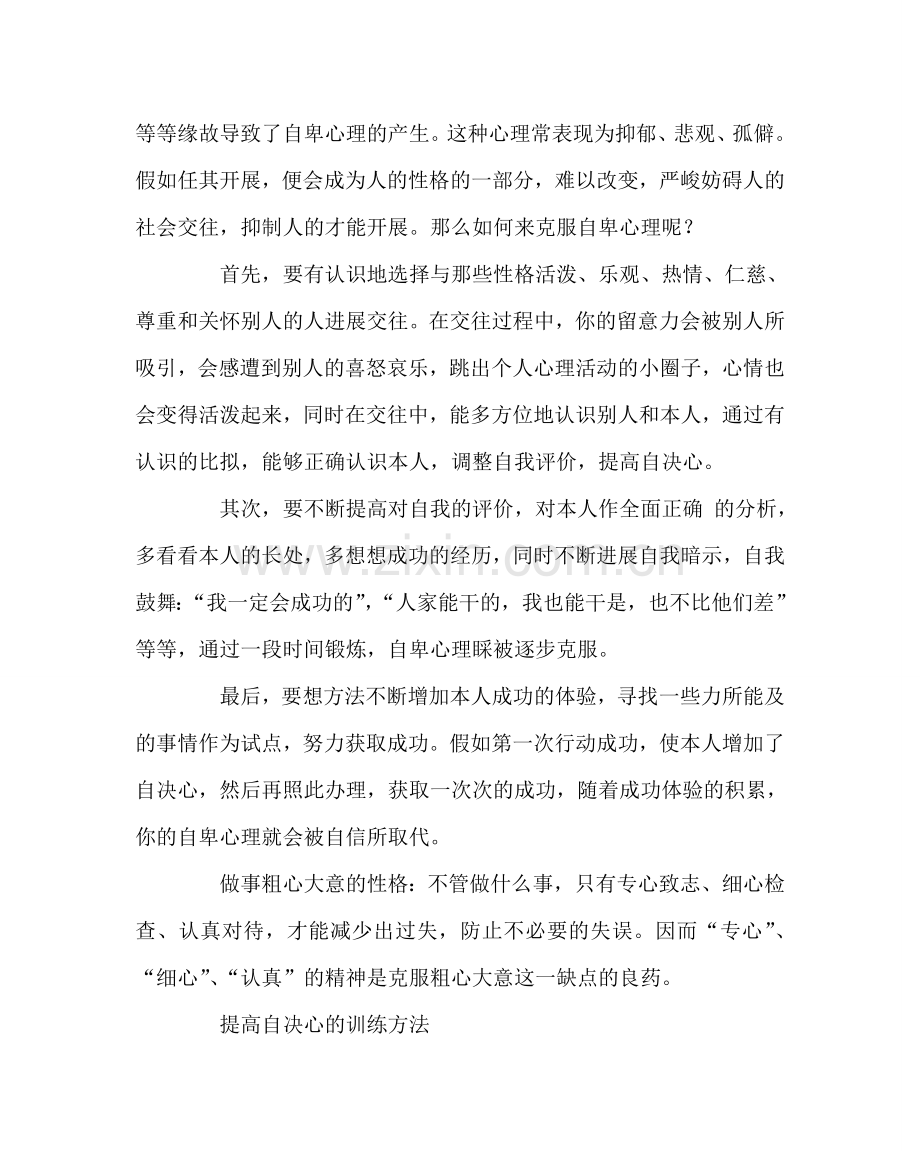 学校工会范文心理健康讲座稿——如何增强自信心 .doc_第3页