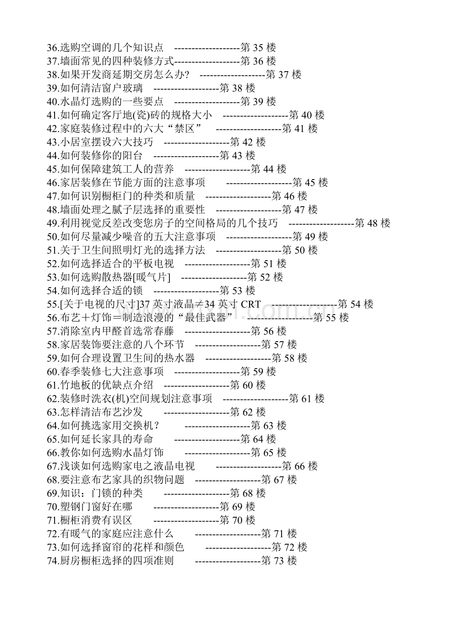 房屋装修大全.docx_第2页