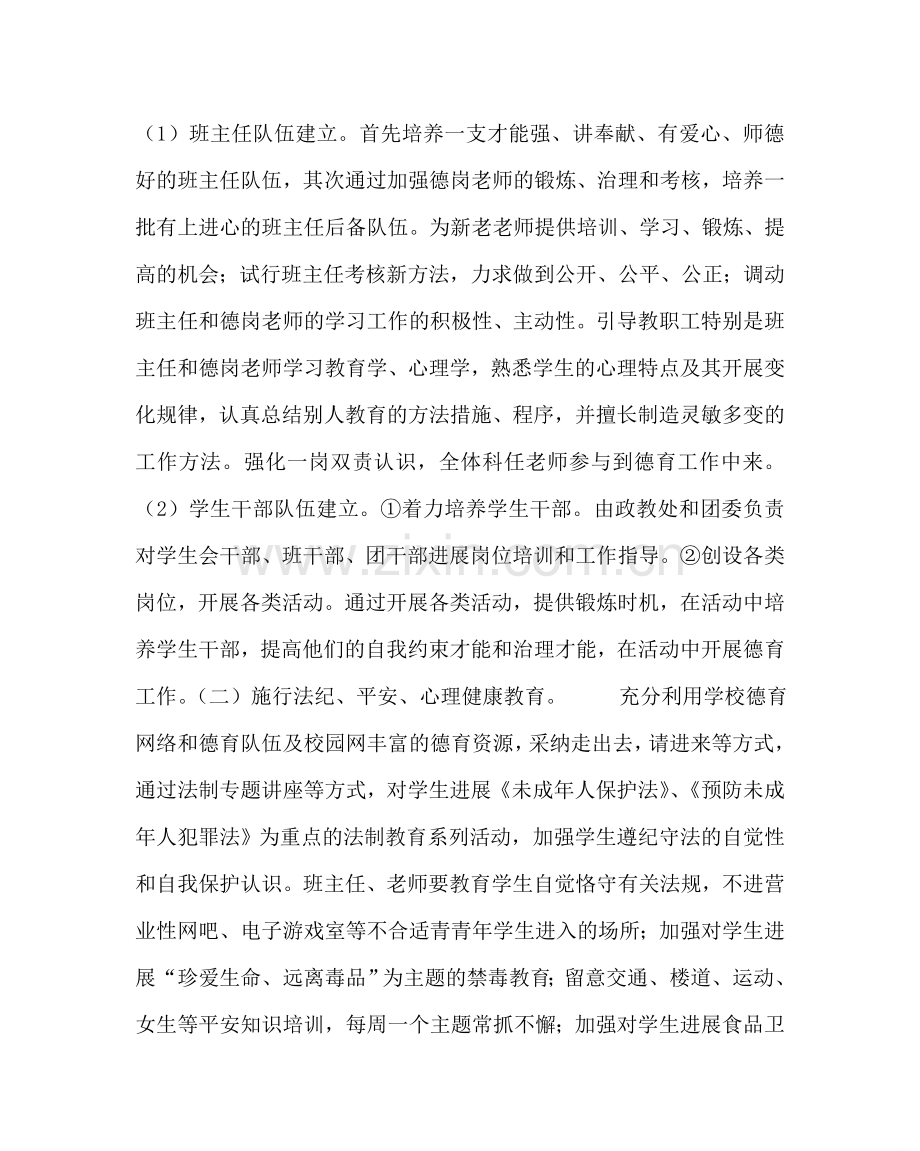 政教处范文高级政教处工作计划 .doc_第2页