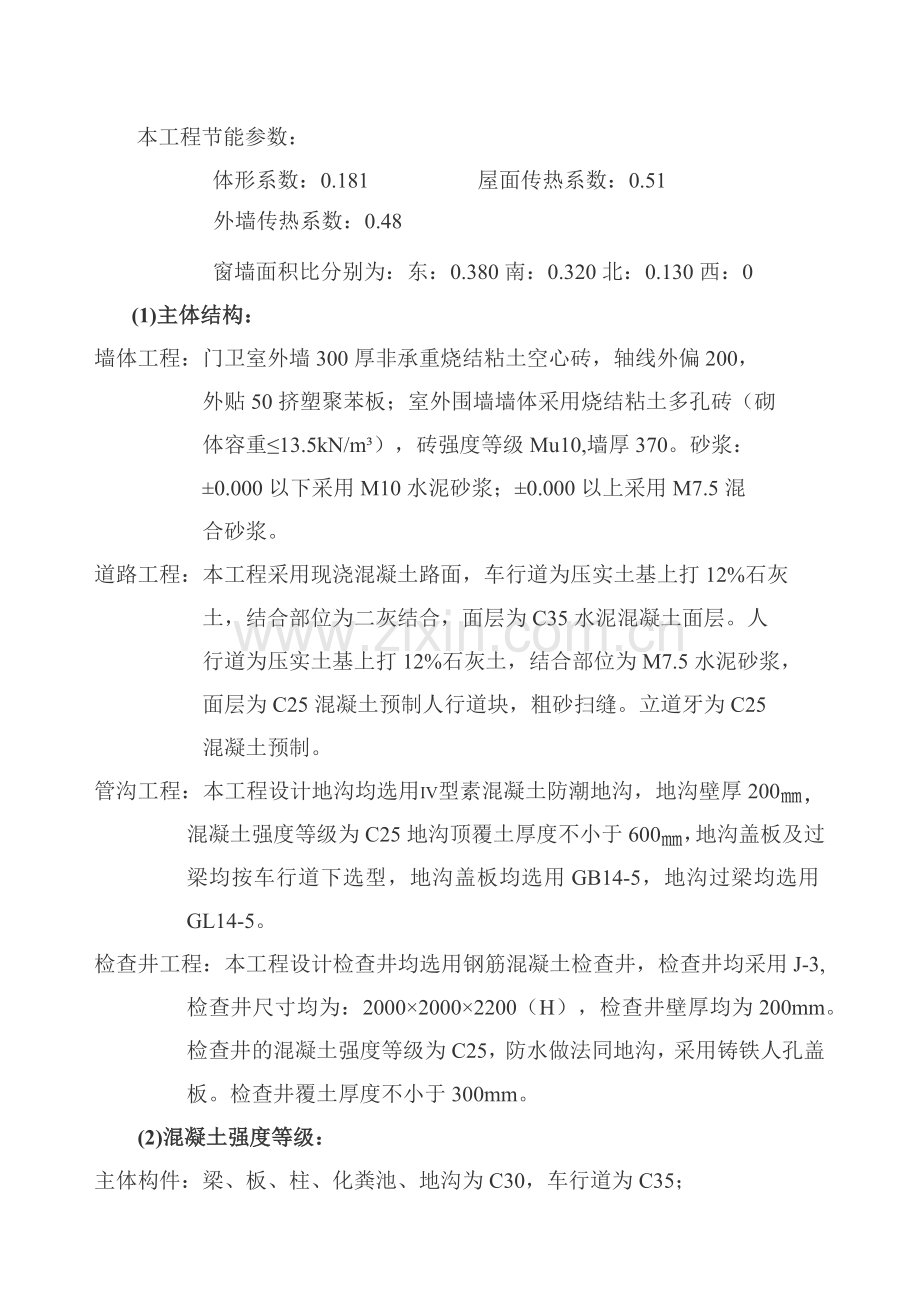 室外工程监理规划培训资料.docx_第3页