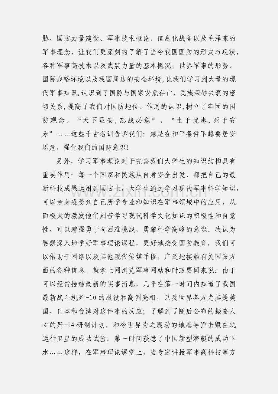 军事理论课心得 (3).docx_第2页