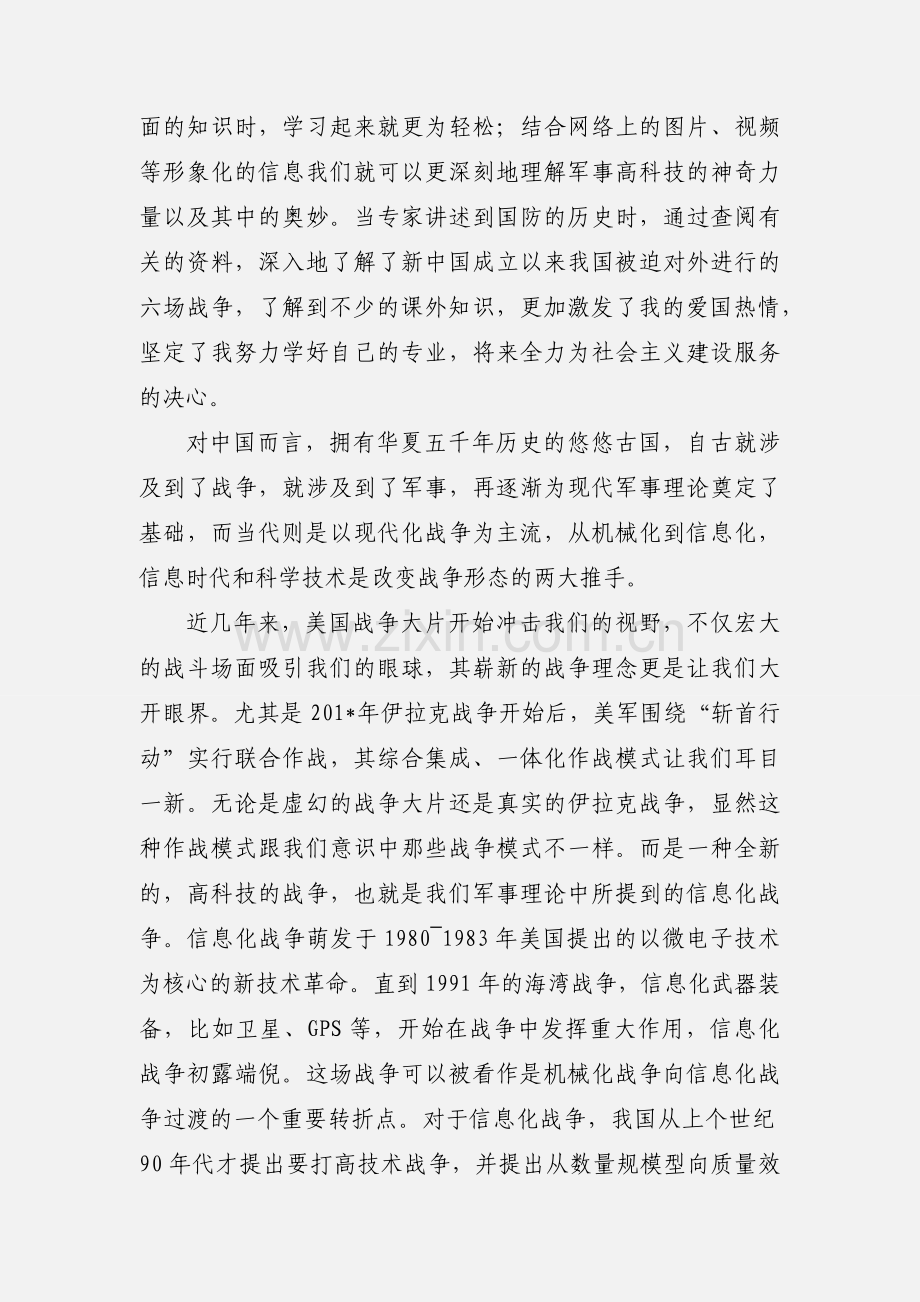 军事理论课心得 (3).docx_第3页