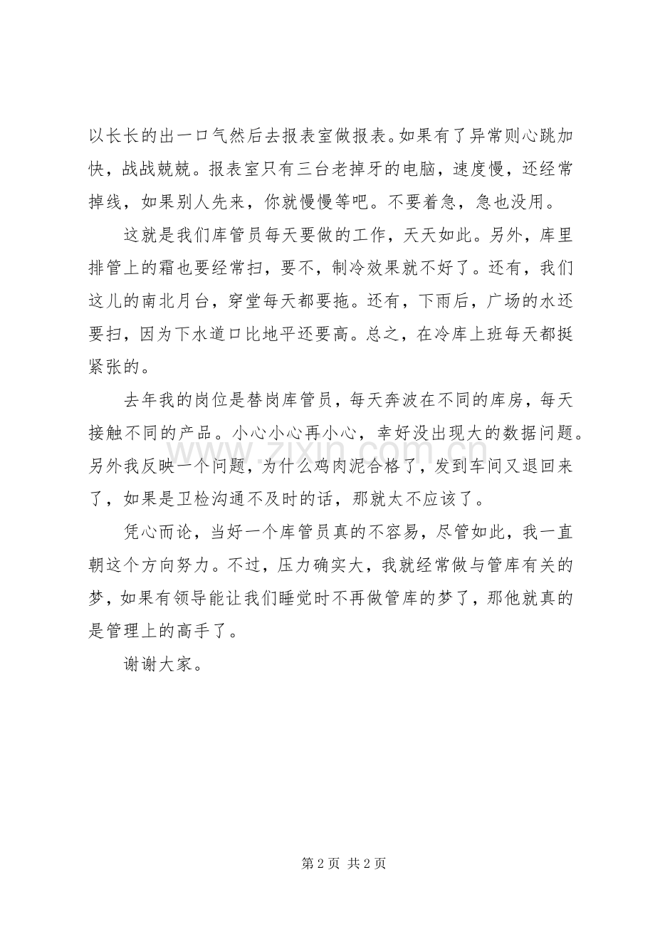 冷库库管员述职报告.docx_第2页