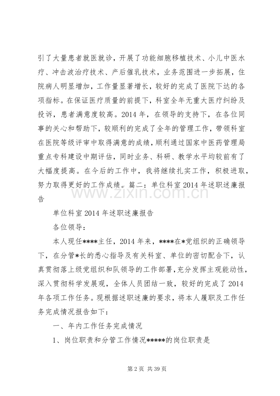 科室负责人述职述廉报告.docx_第2页